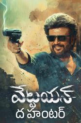 Vettaiyan (Telugu) Poster